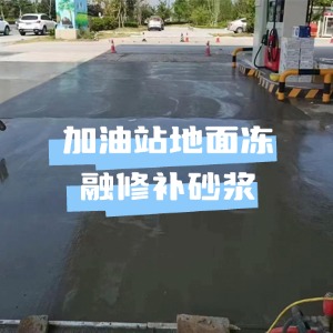 盈江水泥地面快速修复剂